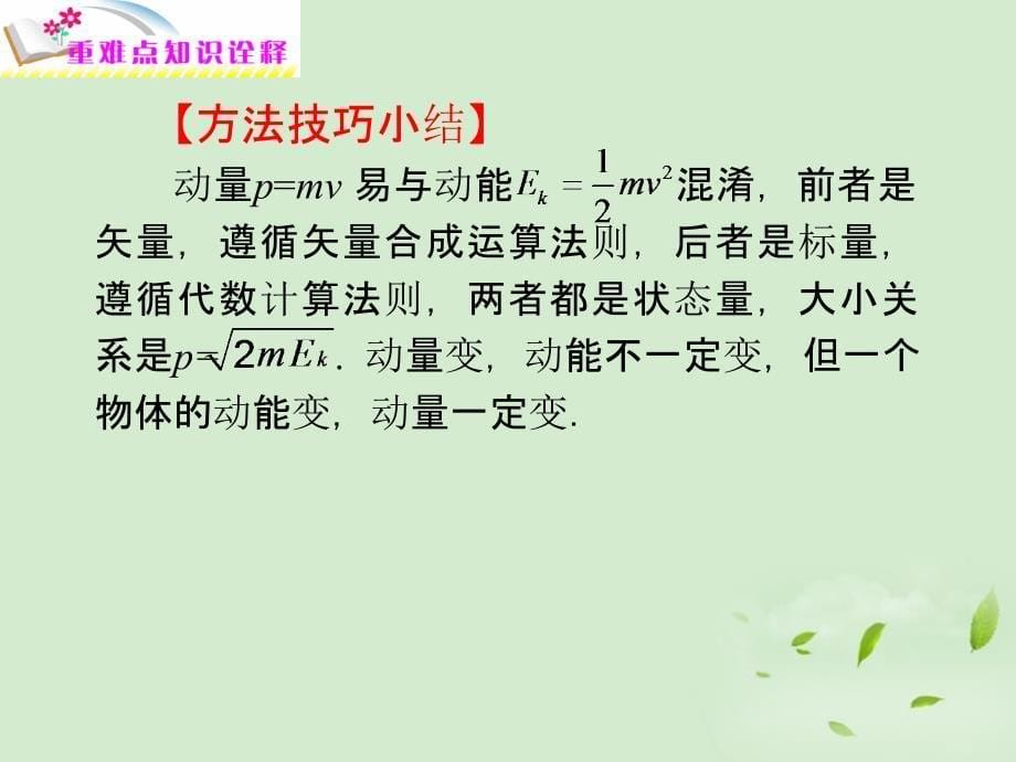 福建省高考物理二轮专题总复习 专题10 动量、原子物理及波粒二象性(选考)课件_第5页