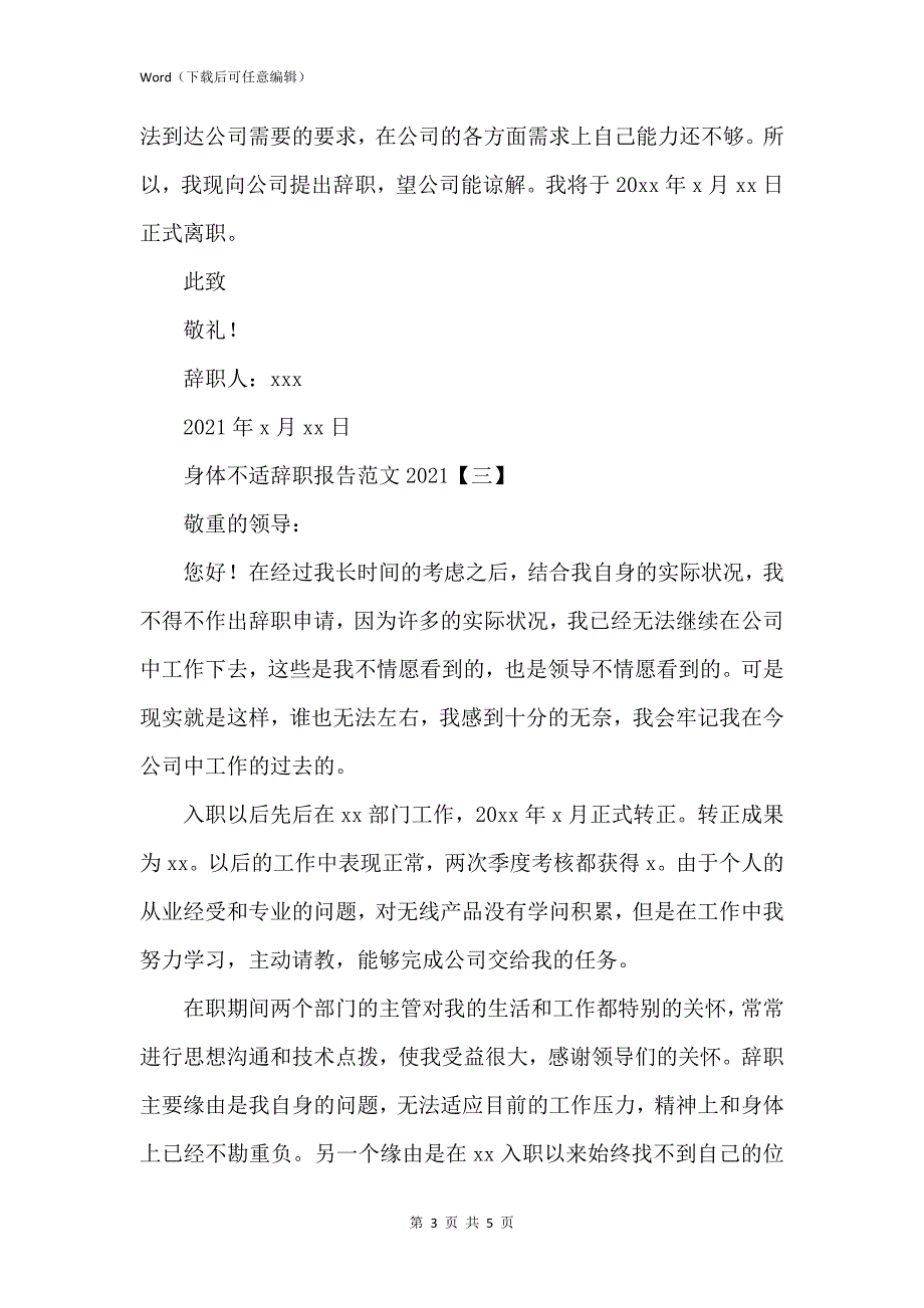 新版身体不适辞职报告2021年_第3页