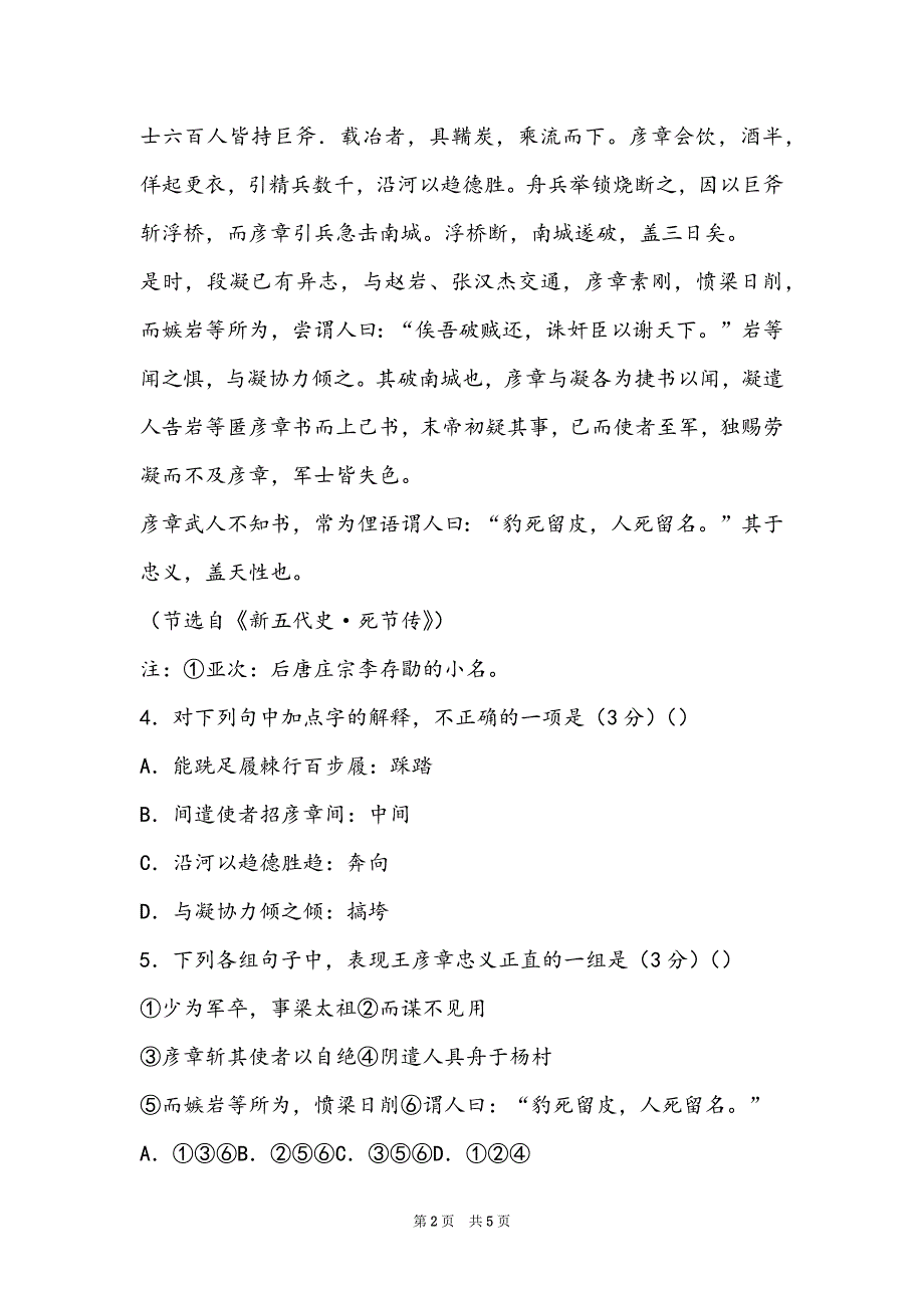 “王彦章字子明郓州寿张人也”阅读答案（附翻译）_第2页