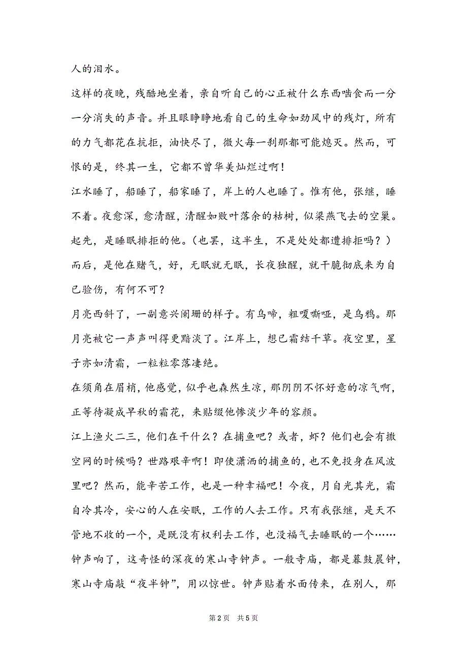 不朽的失眠阅读题答案_张晓风《不朽的失眠》阅读答案_第2页