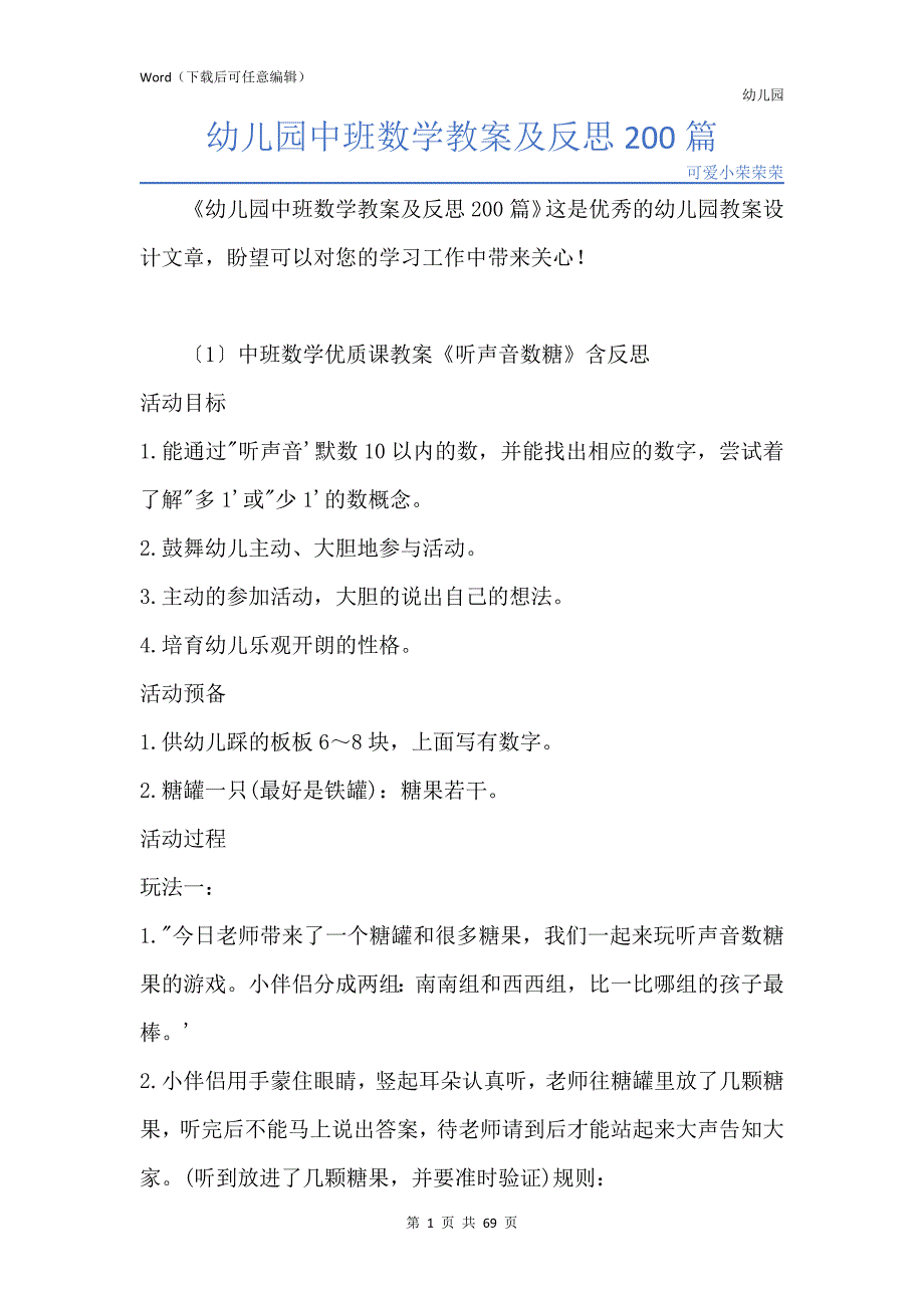 新版幼儿园中班数学教案及反思200篇_第1页