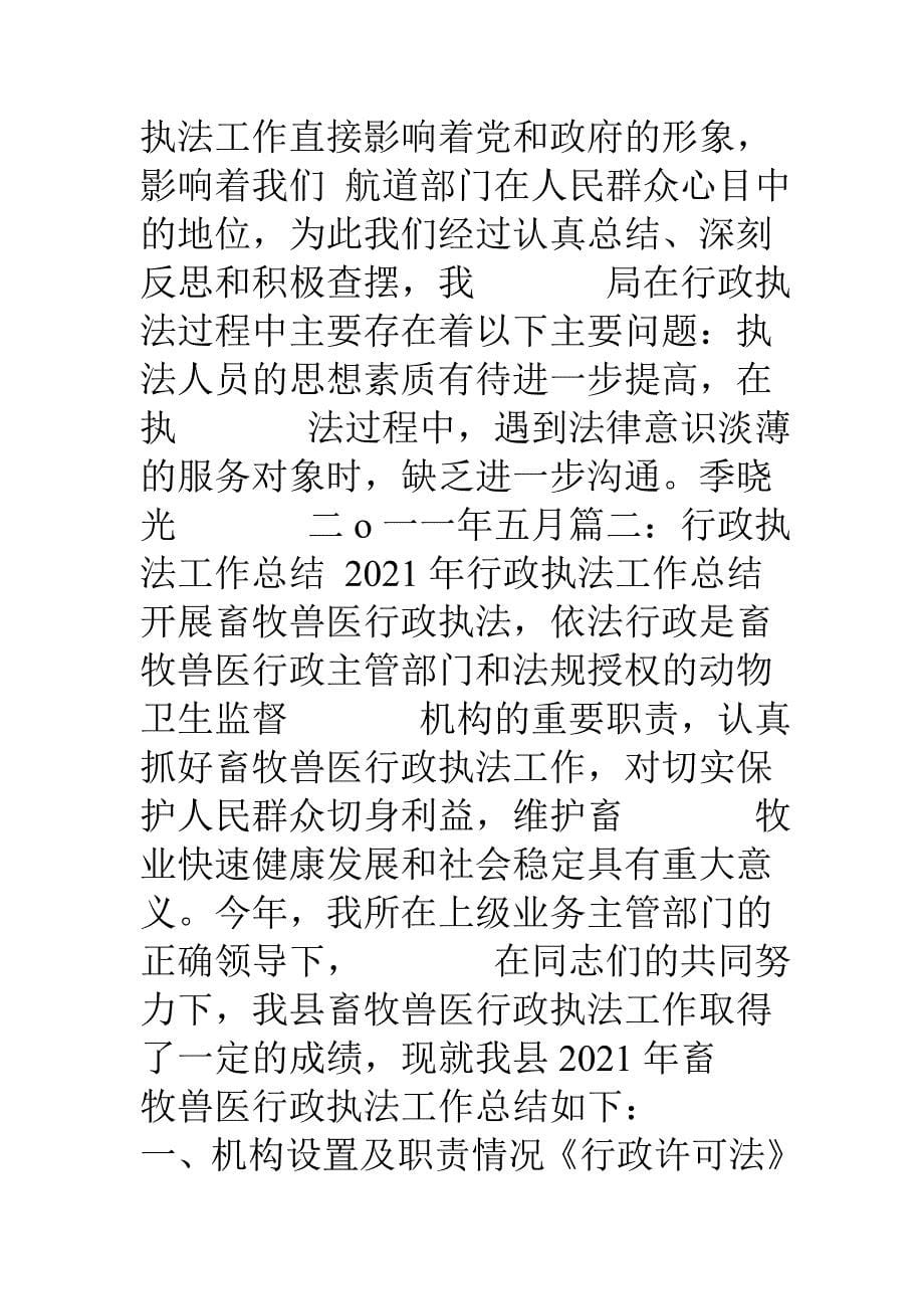 行政执法年度考核个人总结(DOC34页)_第5页