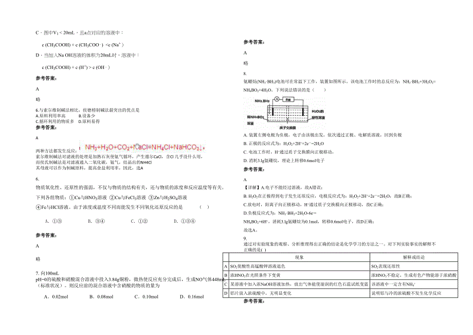 2020-2021学年湖北省鄂州市华森学校高三化学月考试卷含解析_第2页