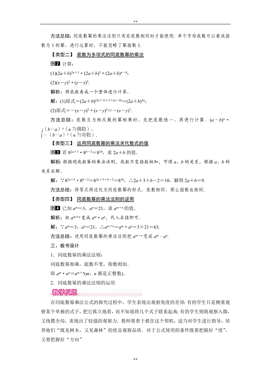 北师大版七年级下册数学第一单元教案全集_第2页