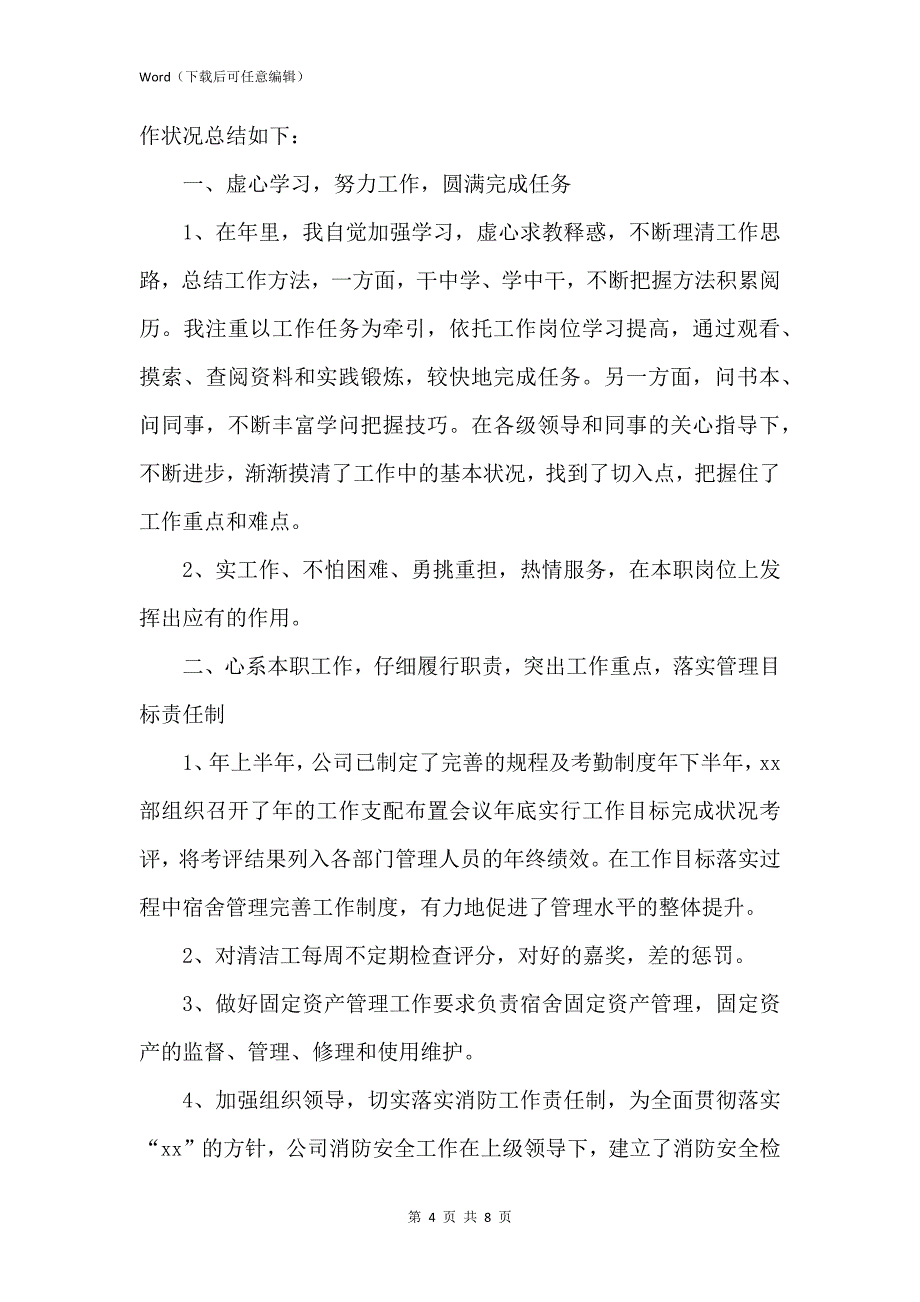 新版公司管理年终个人工作总结2021年_第4页