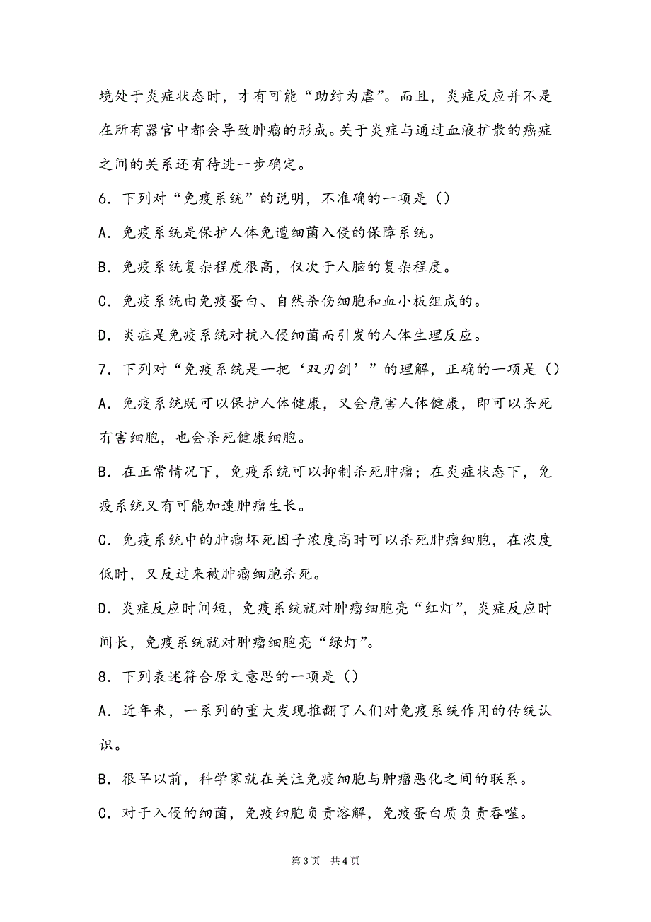 免疫系统为人体健康保驾护航已成为一种常识_第3页