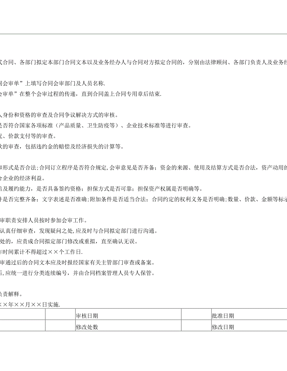 Mudcma合同管理制度范本与流程图_第3页