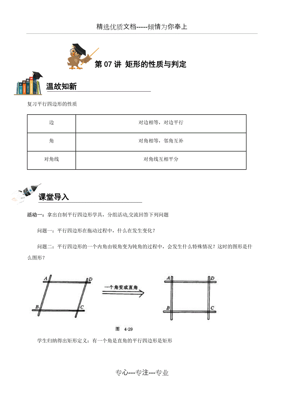 第07讲-矩形的性质与判定-学案(共15页)_第1页