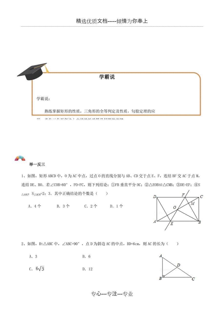 第07讲-矩形的性质与判定-学案(共15页)_第5页