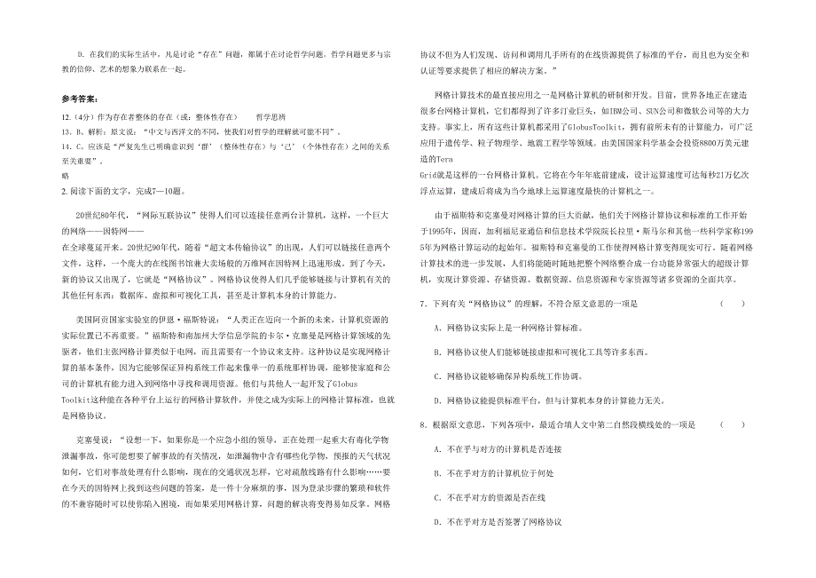 2021年河南省商丘市李庄乡中学高三语文模拟试卷含解析_第2页