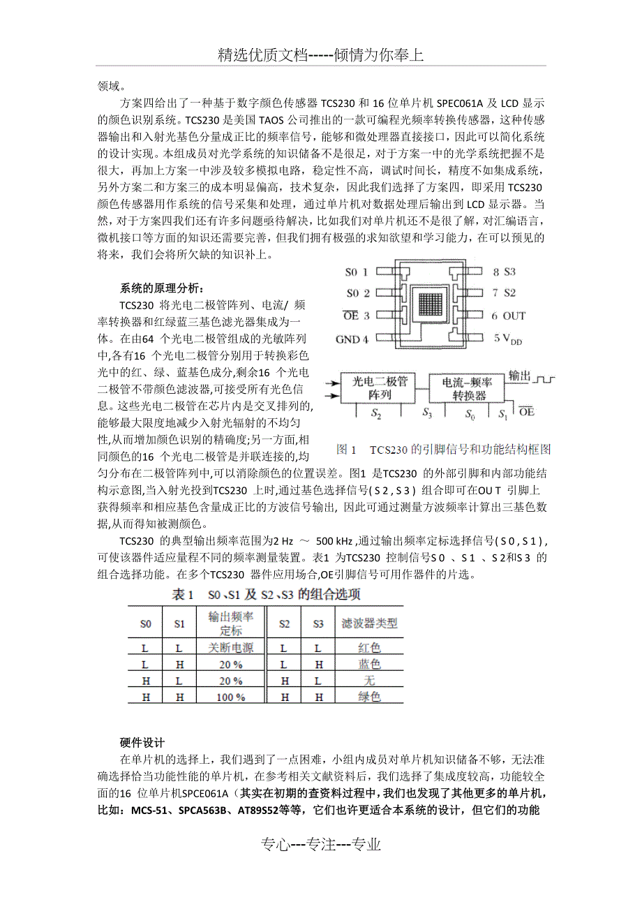 色彩识别装置(共13页)_第3页