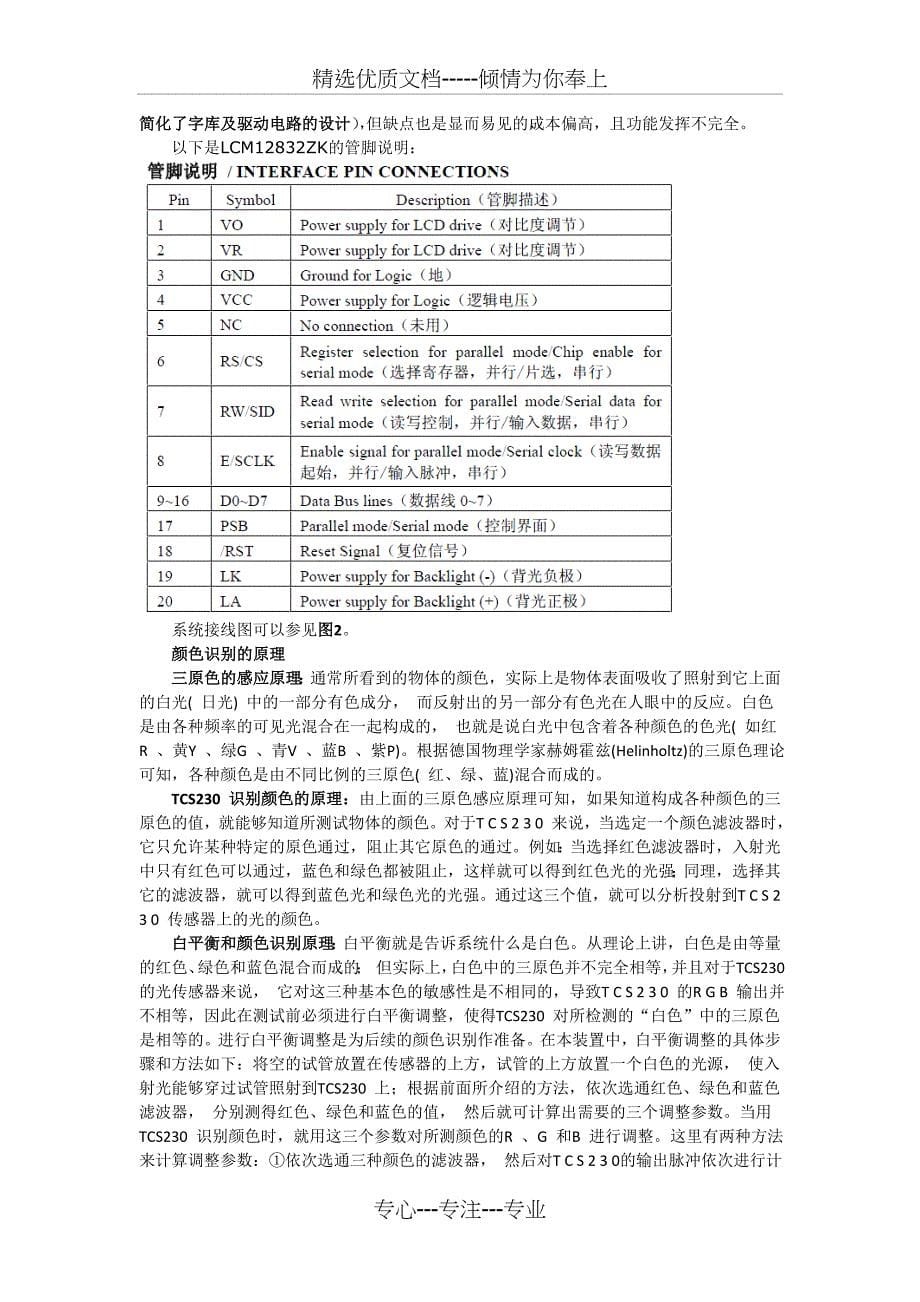 色彩识别装置(共13页)_第5页