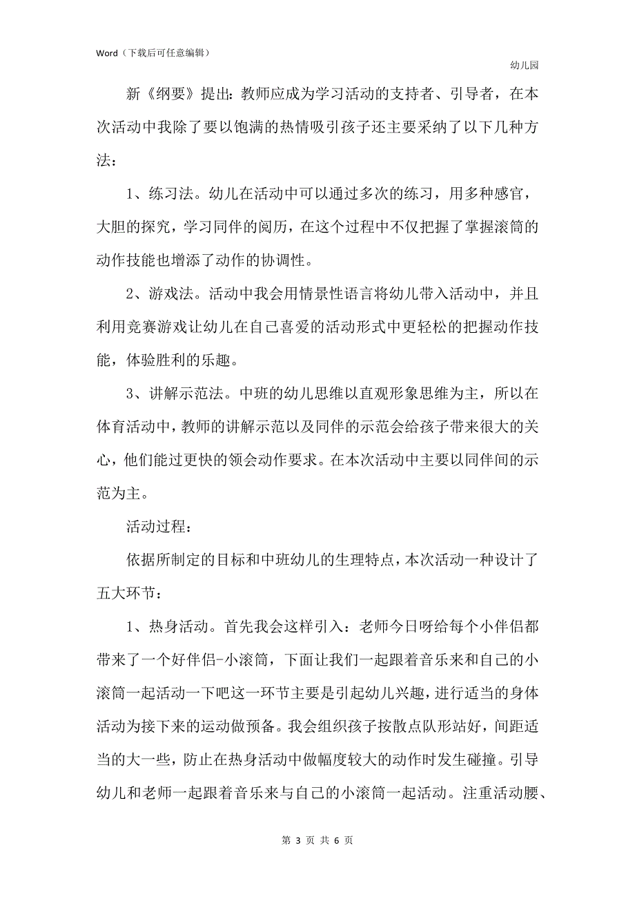 新版幼儿园中班健康优秀教案《领域小滚筒向前冲》含反思_第3页