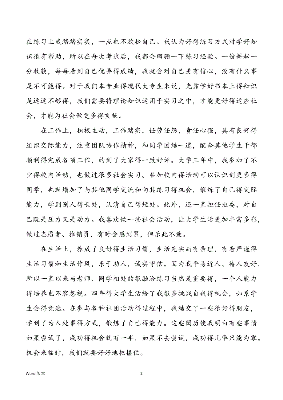 大专优秀学生自我鉴定范本材料甄选5篇_第2页