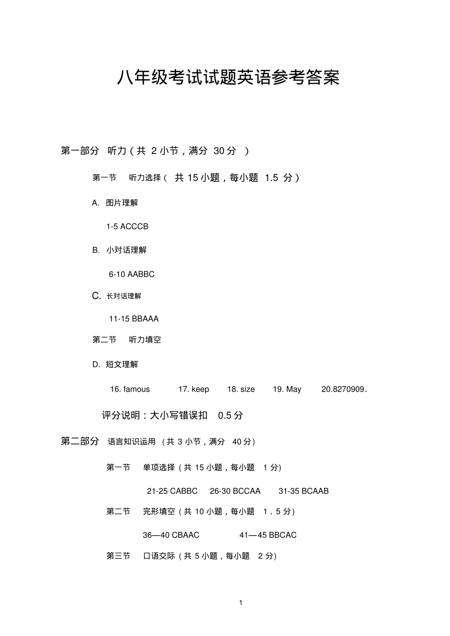 贵州省遵义市2016-2017学年八年级下学期期末考试英语试题答案_第1页