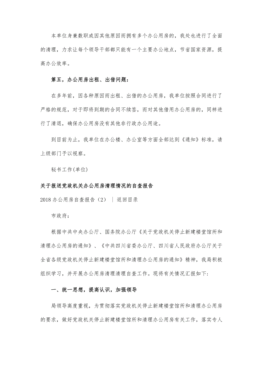 办公用房自查报告4篇-第1篇_第3页