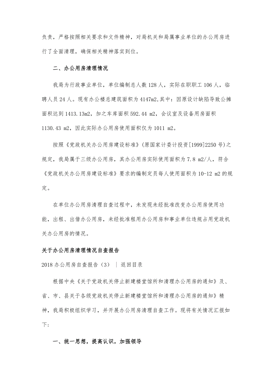 办公用房自查报告4篇-第1篇_第4页