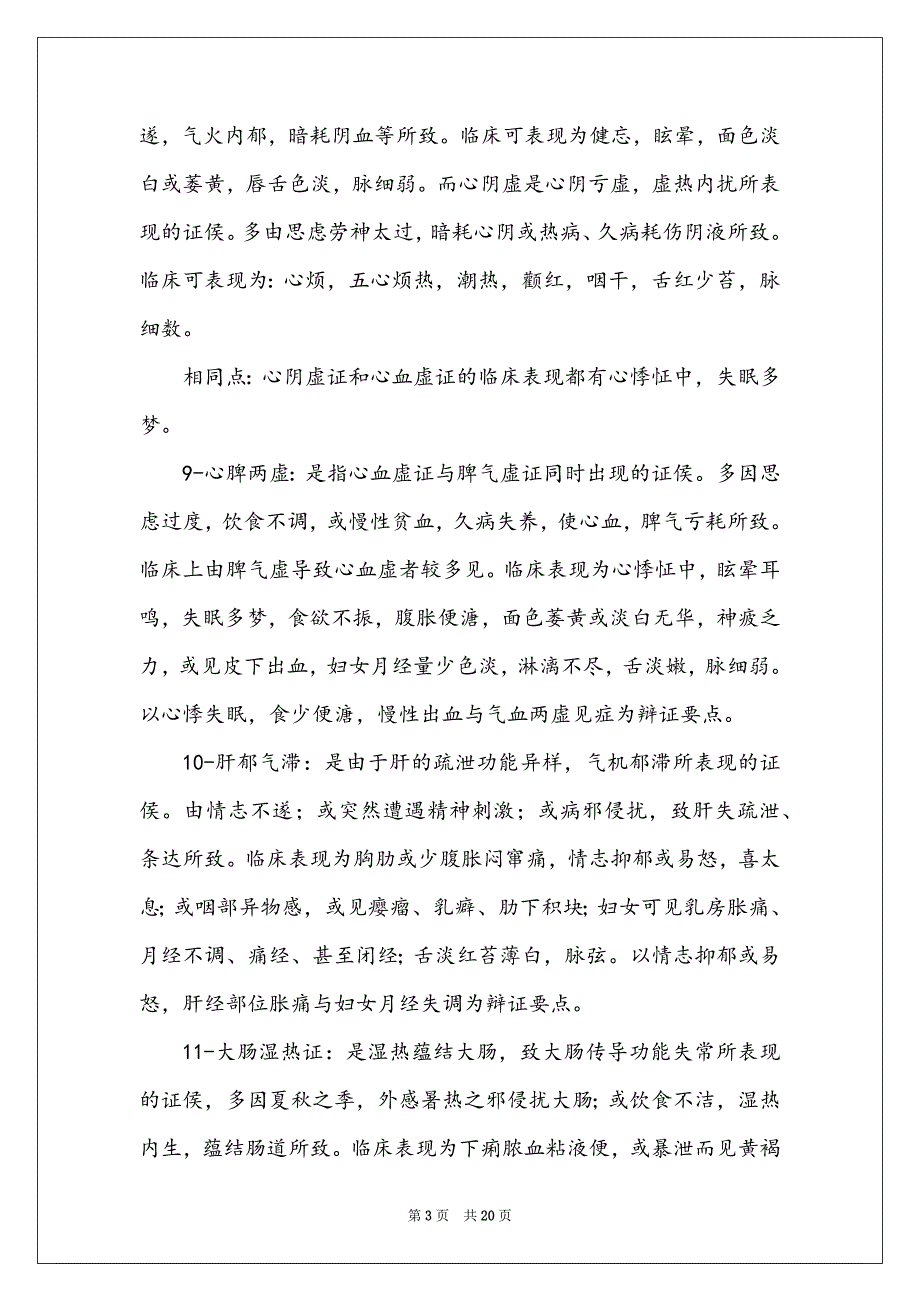 中诊总结重点_第3页