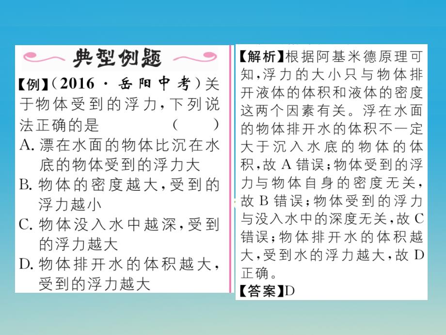 八年级物理下册10.2阿基米德原理课件新版新人教版[1]_第3页