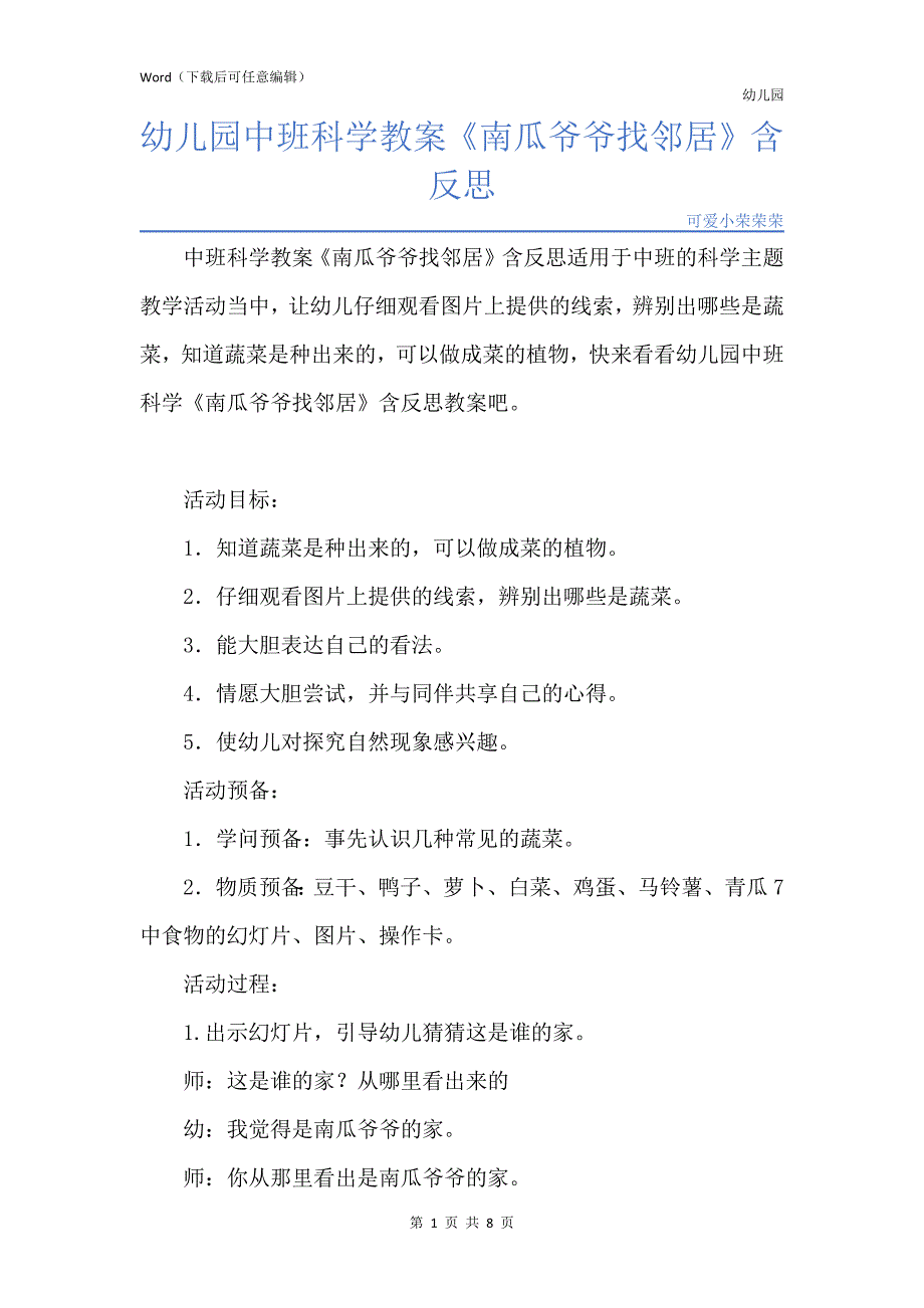 新版幼儿园中班科学教案《南瓜爷爷找邻居》含反思_第1页