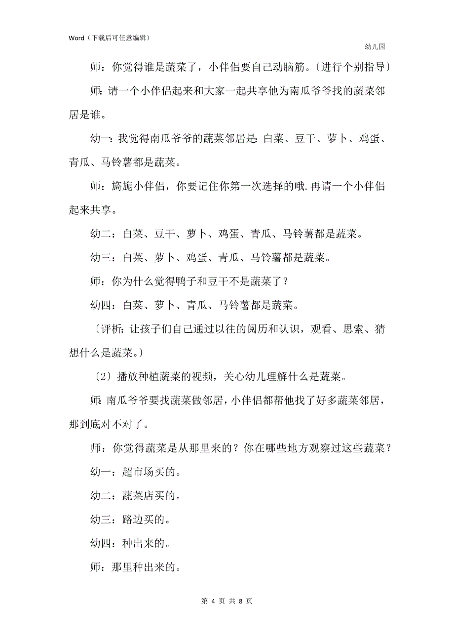 新版幼儿园中班科学教案《南瓜爷爷找邻居》含反思_第4页