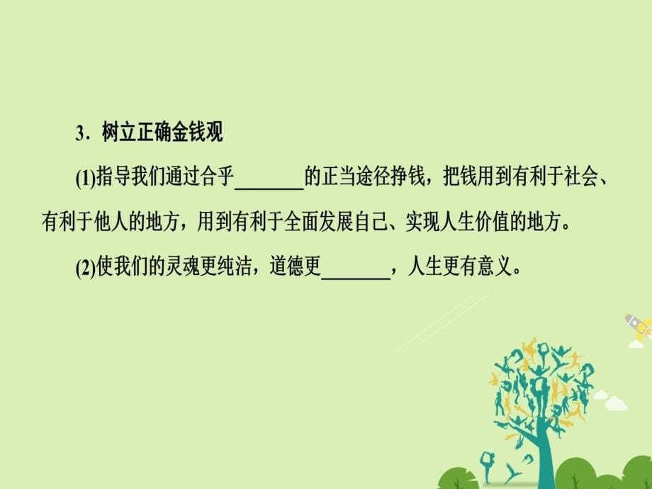 高中政治第1单元生活与消费单元高效整合课件新人教版必修1_第5页