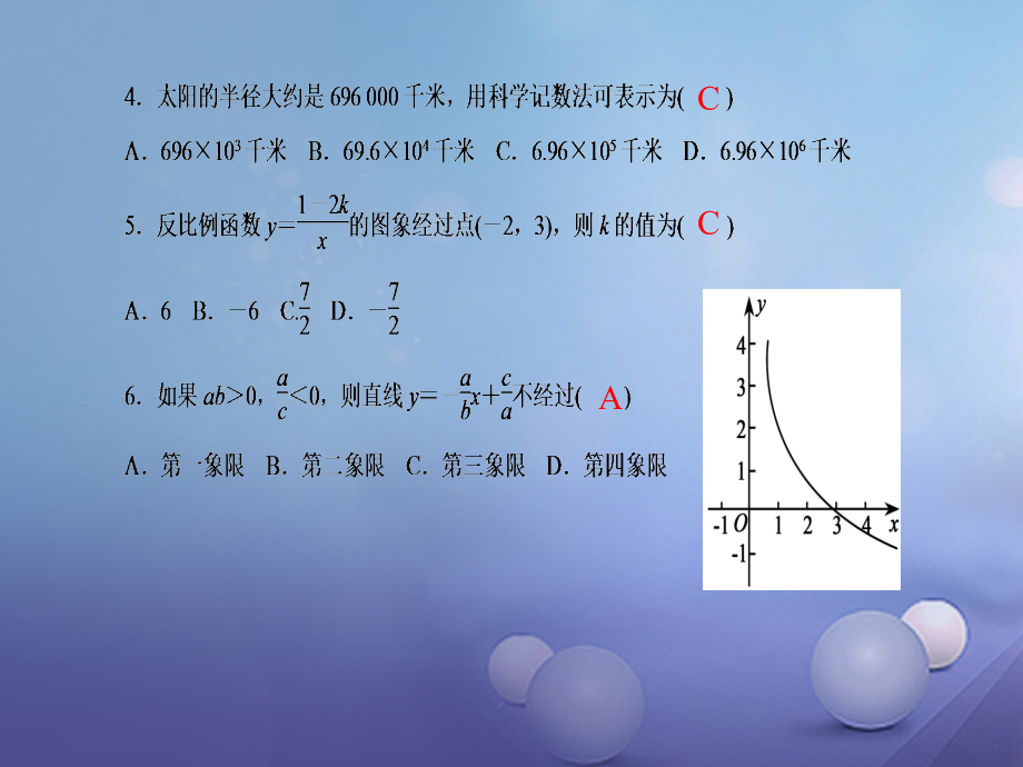 八年级数学下册单元清6课件新版华东师大版_第3页