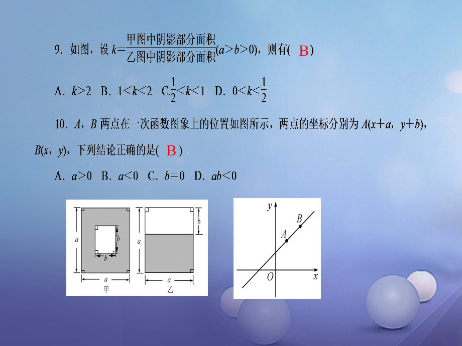 八年级数学下册单元清6课件新版华东师大版_第5页