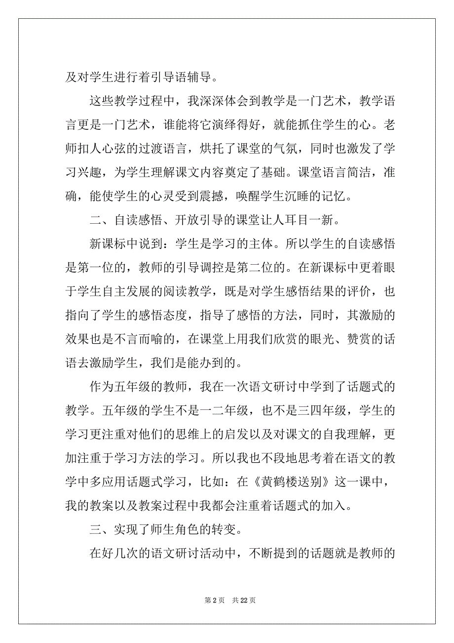 小学语文听课心得十篇_第2页