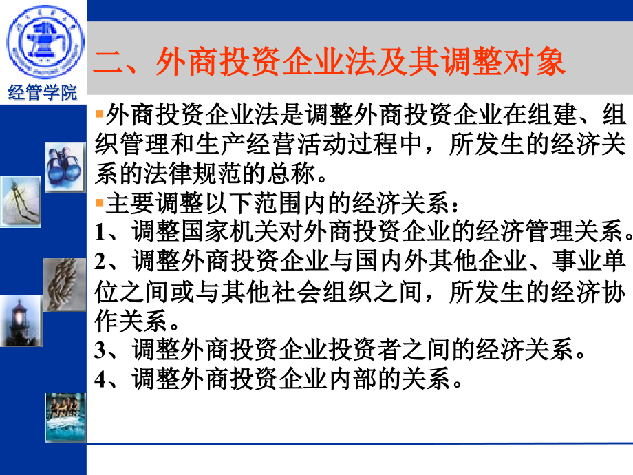 外商投资企业法我用_第3页