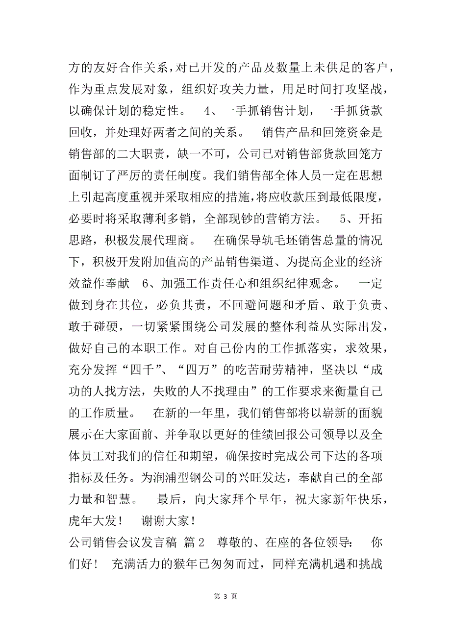 公司销售会议发言稿锦集_第3页