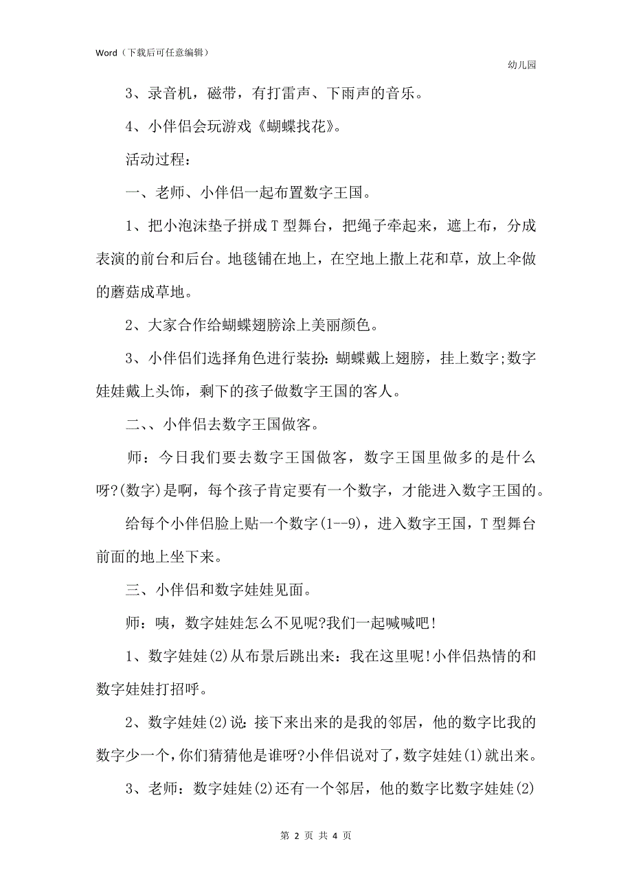 新版幼儿园中班上学期数学教案《花儿与蝴蝶》含反思_第2页