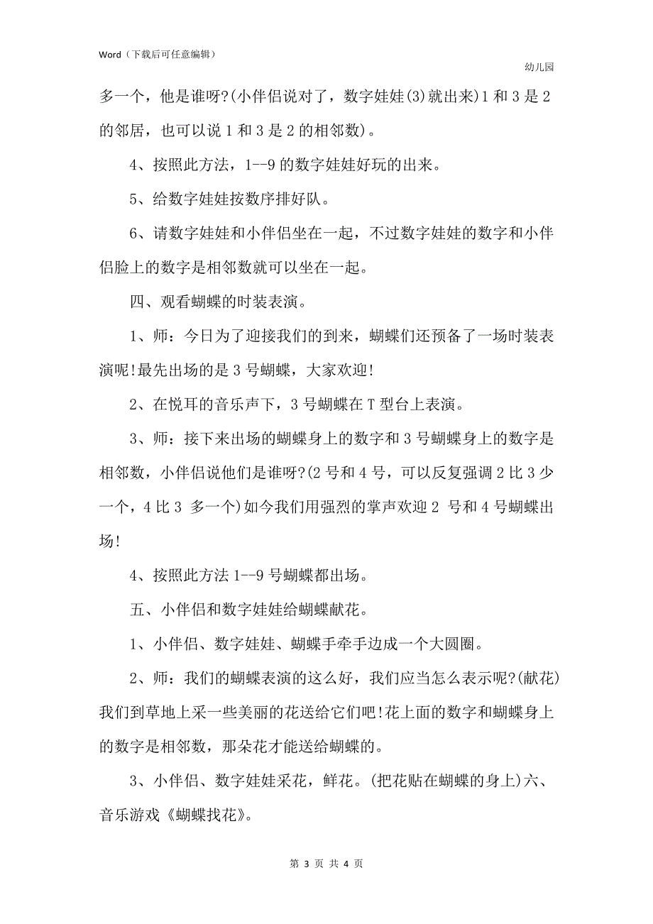 新版幼儿园中班上学期数学教案《花儿与蝴蝶》含反思_第3页