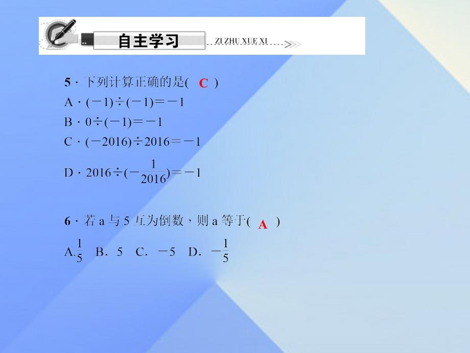 第二章　有理数及其运算2.8　有理数的除法3410CCABA_第4页