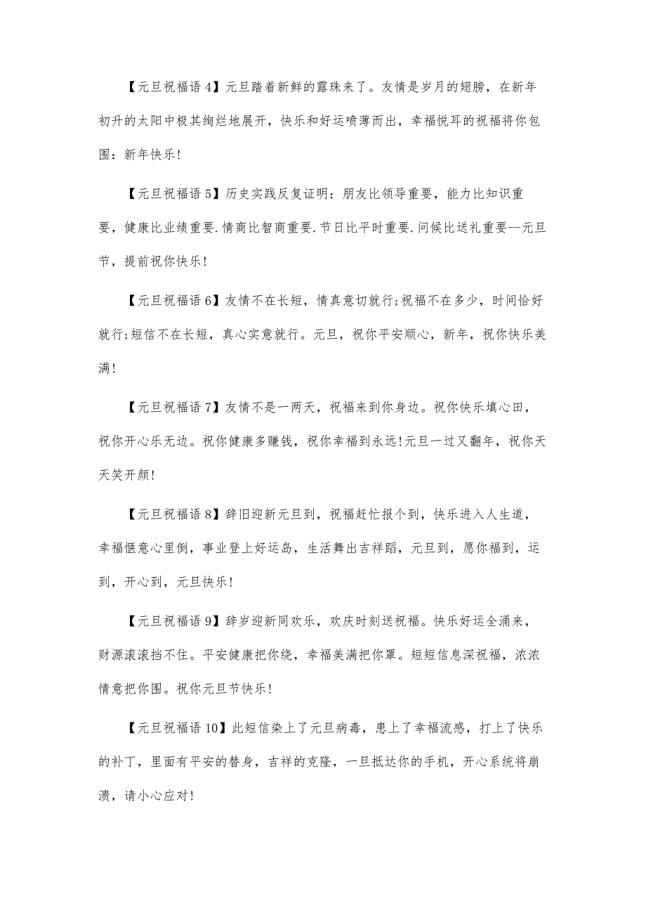 发给小伙伴的元旦祝福语文艺又喜庆_第2页