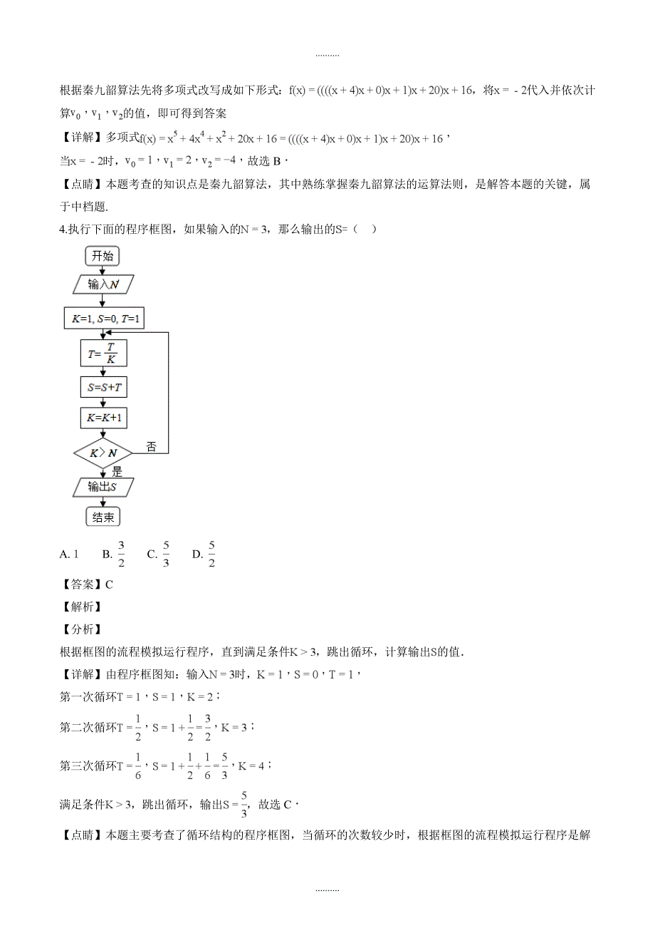 湖北省宜昌市协作体高二上学期期末考试数学（理）试题（解析版）_第2页