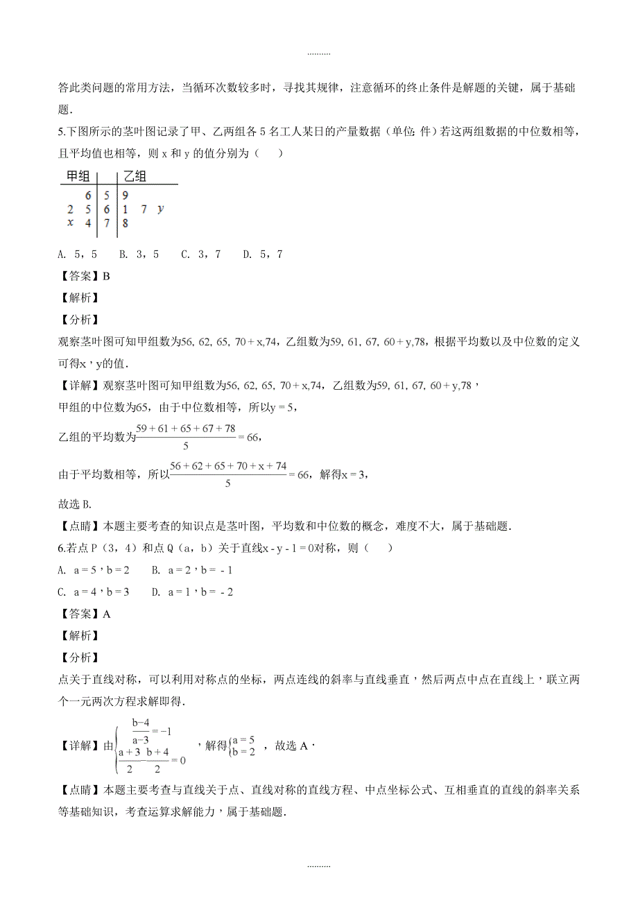 湖北省宜昌市协作体高二上学期期末考试数学（理）试题（解析版）_第3页