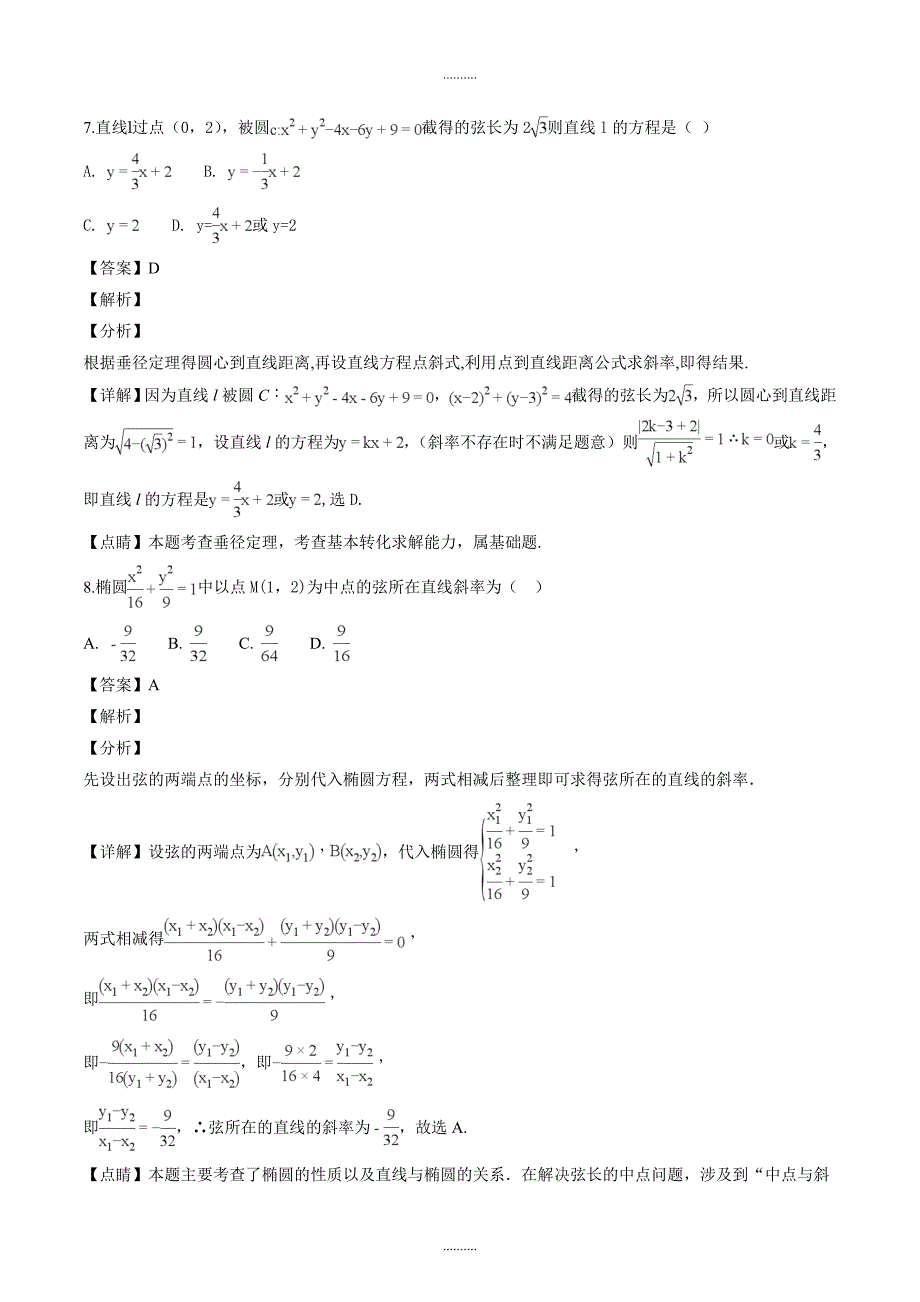 湖北省宜昌市协作体高二上学期期末考试数学（理）试题（解析版）_第4页