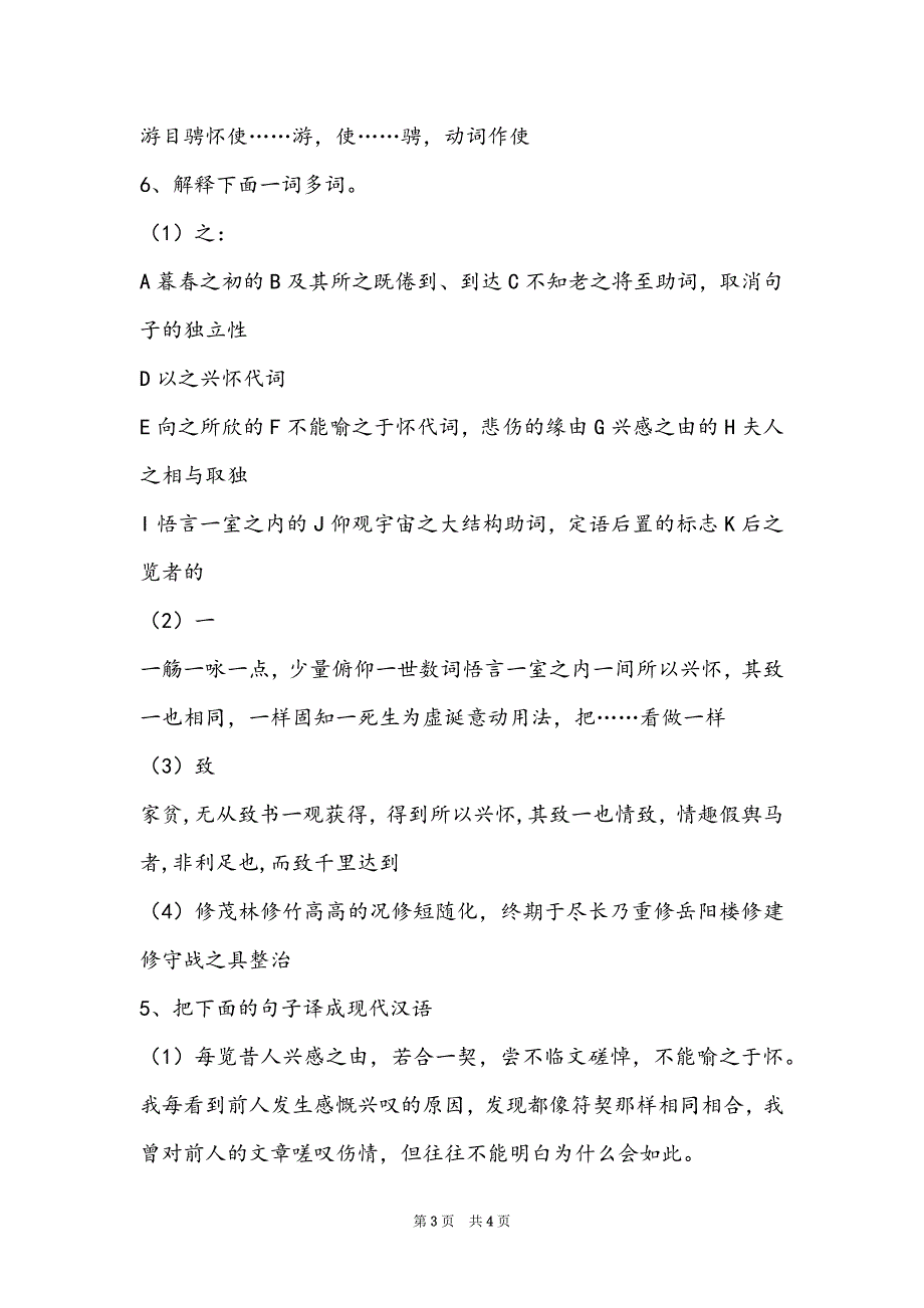 《兰亭集序》 王羲之-《兰亭集序》基础知识复习_第3页