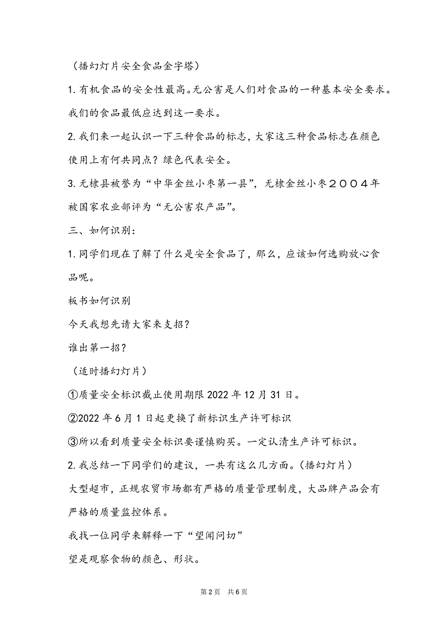 [食品安全教育主题班会]食品安全教育主题班会_第2页