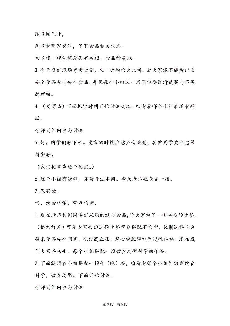 [食品安全教育主题班会]食品安全教育主题班会_第3页