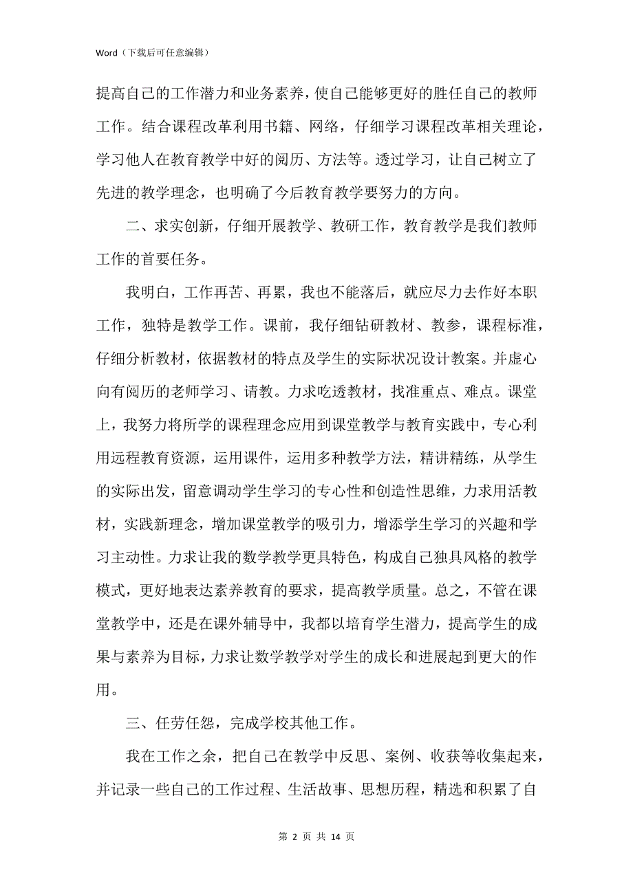 新版高中教师个人述职报告五篇_第2页