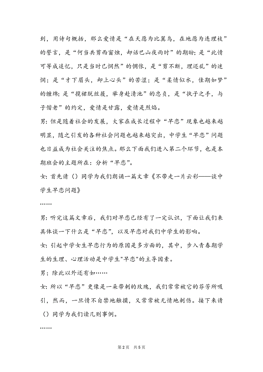 [花开的时间]“花开应有时”早恋主题班会方案_第2页