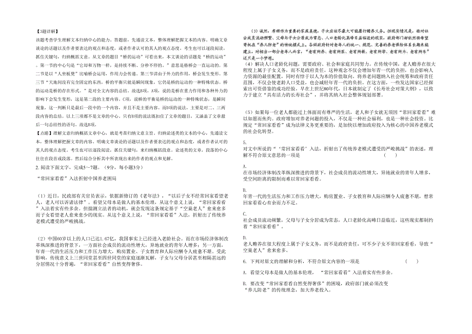 2020年河北省唐山市遵化地北头镇中学高一语文测试题含解析_第2页