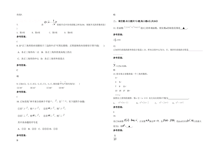 四川省南充市龙蚕中学2020年高二数学文上学期期末试题含解析_第2页