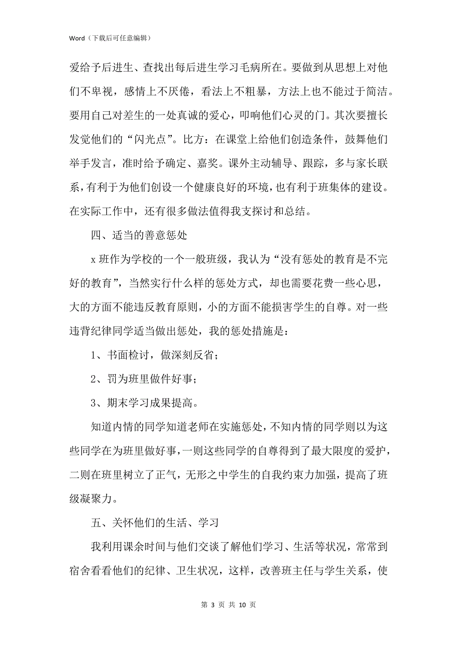 新版班主任工作总结2021年初中_第3页