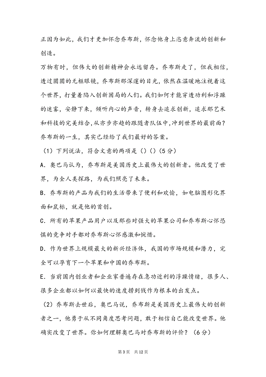 《他走了但苹果永远不会落地》阅读答案(2)_第3页