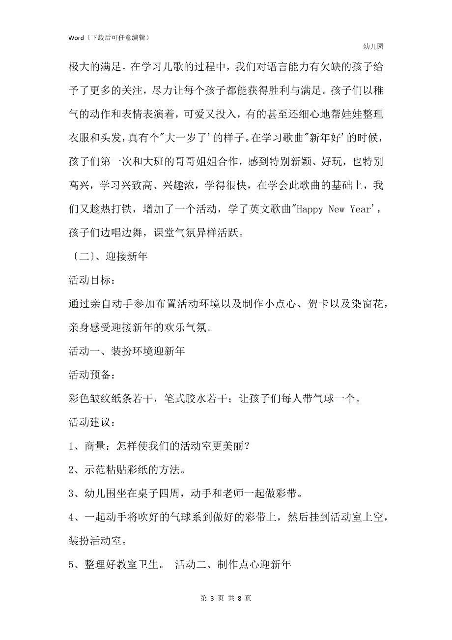 新版幼儿园大中小班教案《过新年》含反思_第3页