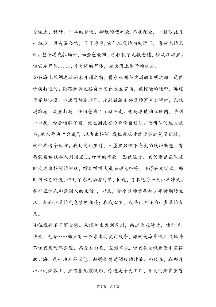 丁燕宇航现在在哪个队_丁燕《看大海》阅读答案_第2页