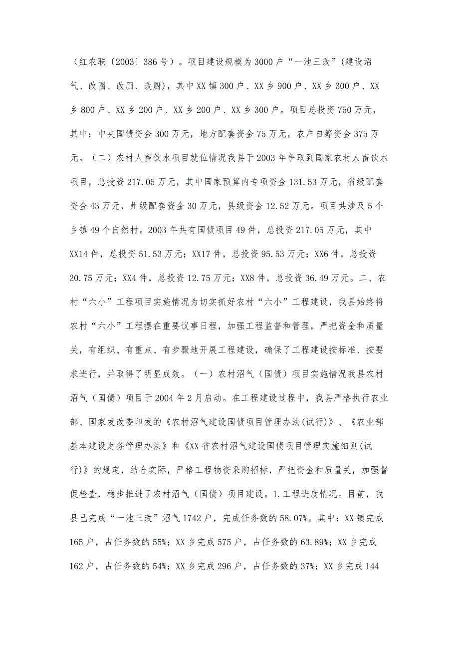 县农村六小工程实施情况汇报材料_第2页